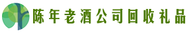 张家口怀安县鑫金回收烟酒店